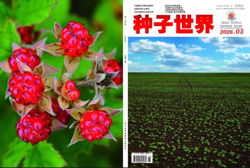 种子第5期.jpg